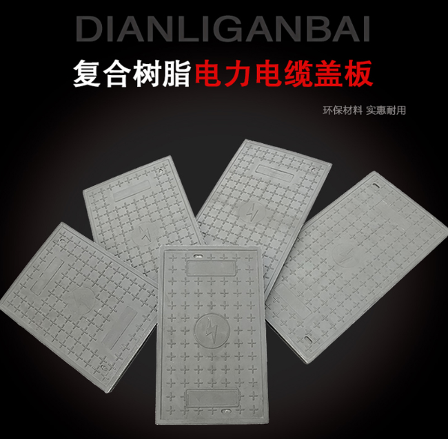 阳泉树脂复合电力盖板展示